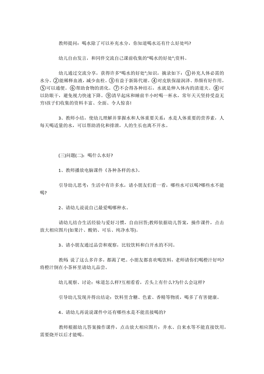 幼儿园大班健康教案我爱喝水含反思.docx_第3页