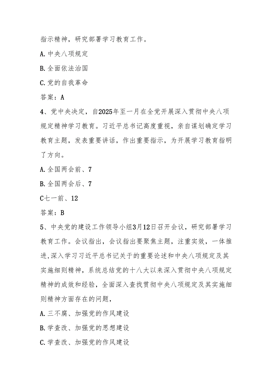 2025年深入贯彻“中央八项规定精神学习教育“知识竞赛测试题库及答案.docx_第2页
