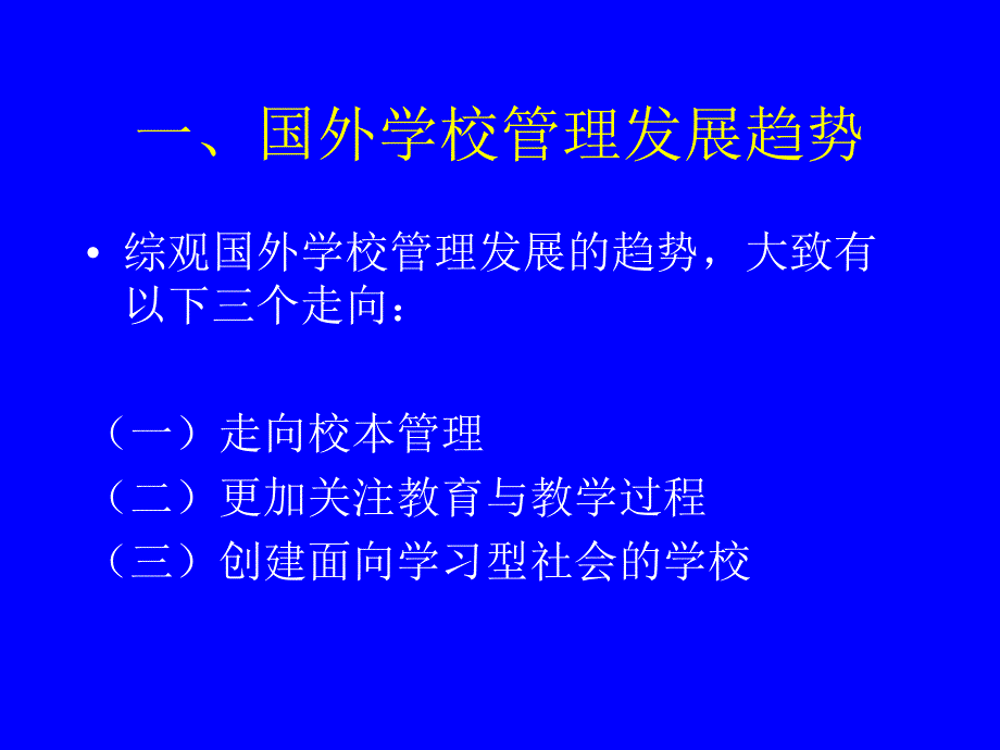新课程改革与学校管理.ppt_第3页