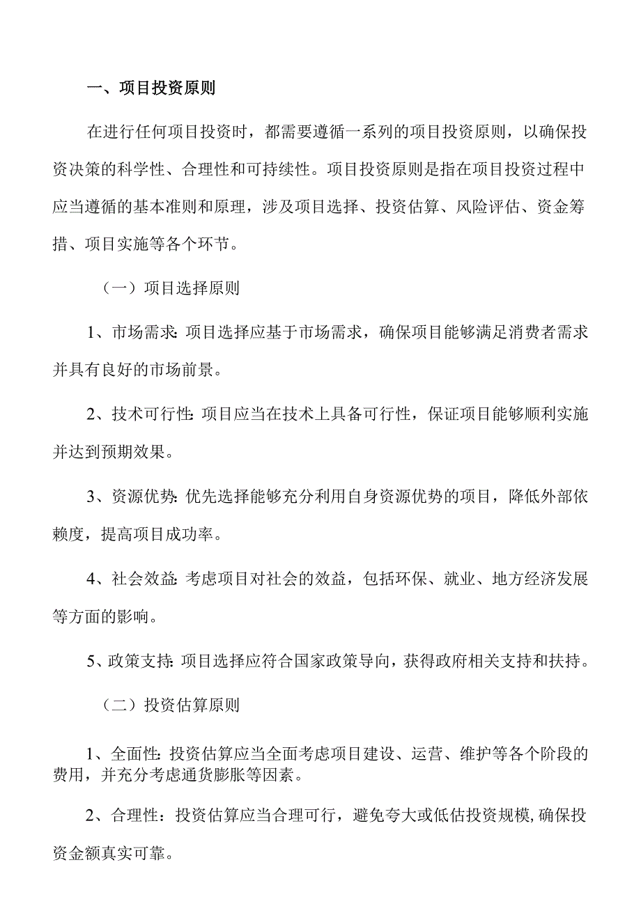 储能系统项目运营管理方案（参考模板）.docx_第2页
