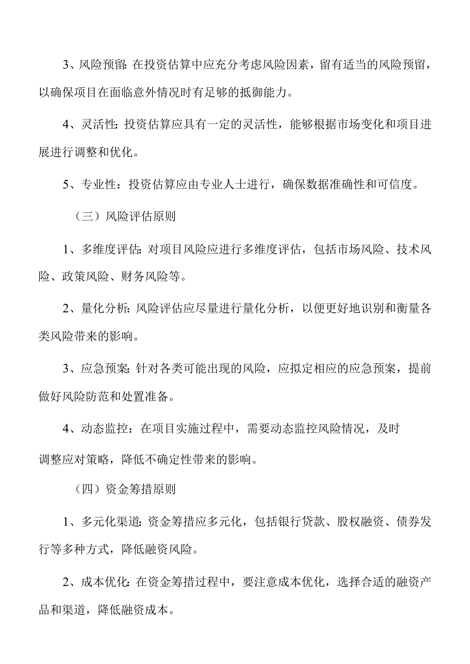 储能系统项目运营管理方案（参考模板）.docx_第3页
