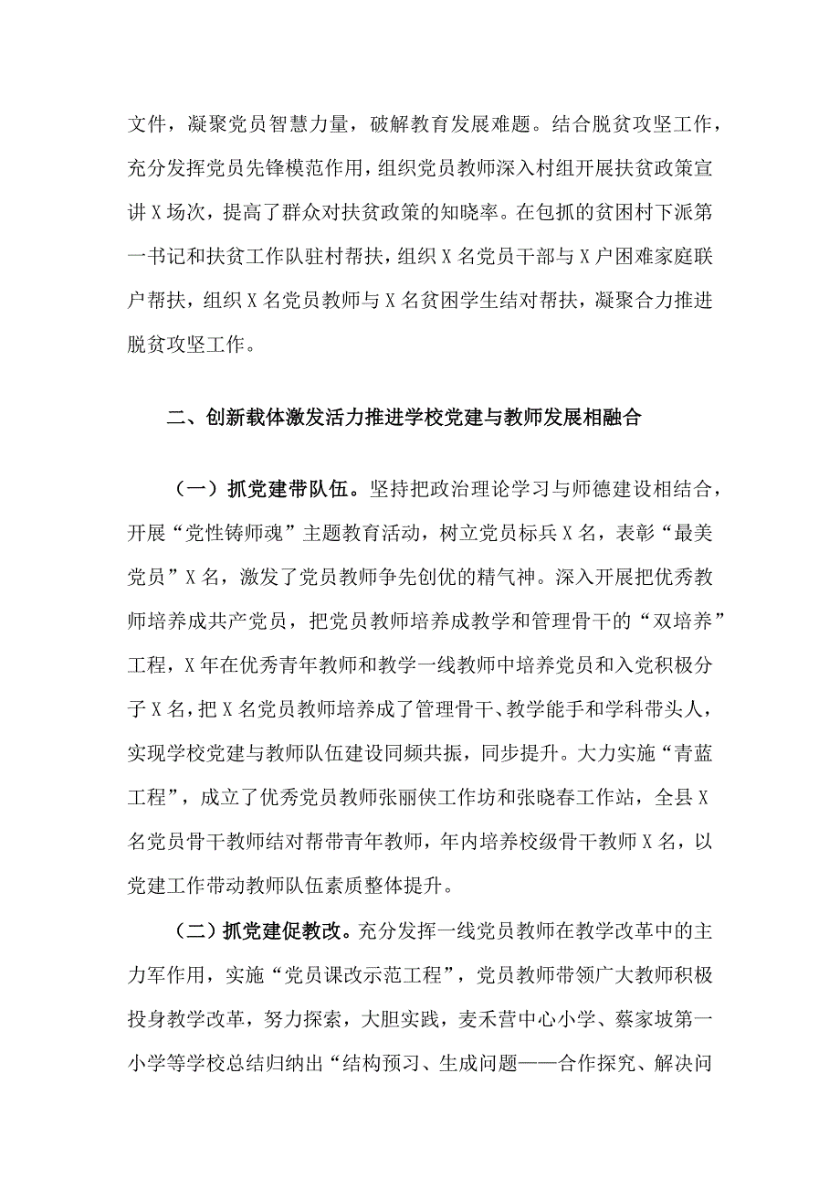 教体局中小学党建工作经验交流材料.docx_第3页