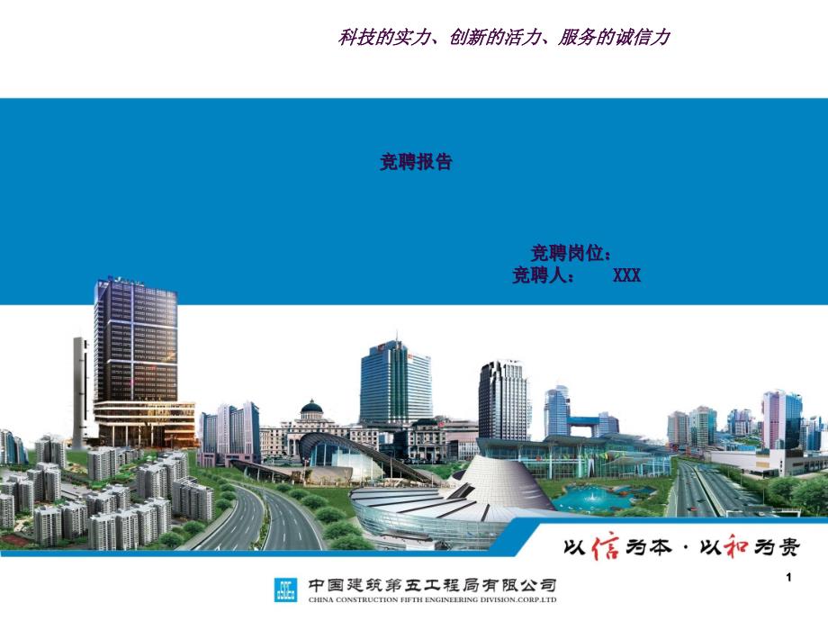 生产经理竞聘演讲稿ppt课件.ppt_第1页