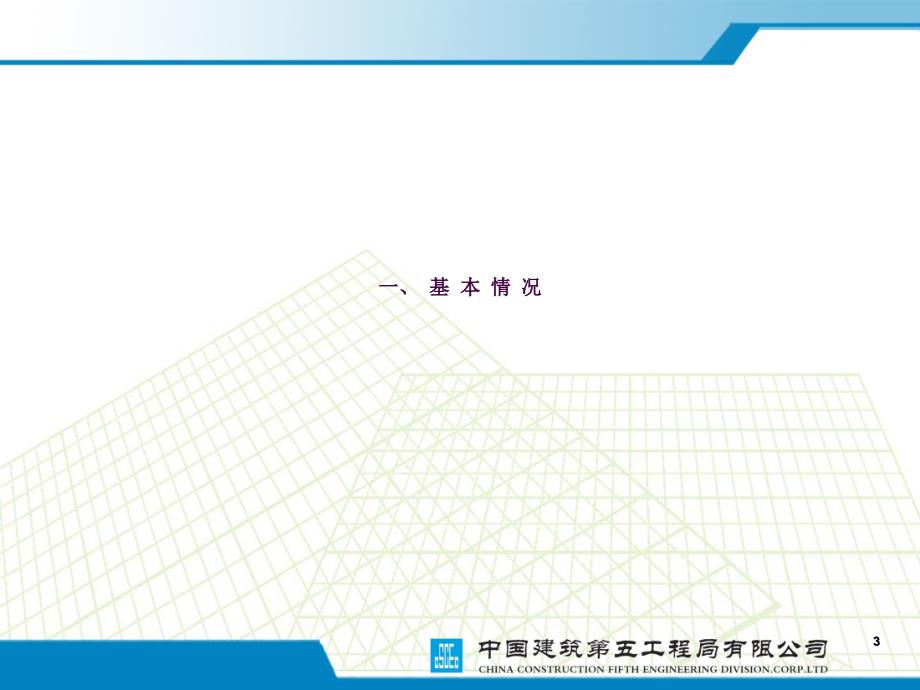 生产经理竞聘演讲稿ppt课件.ppt_第3页