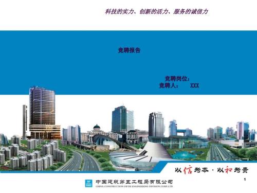 生产经理竞聘演讲稿ppt课件.ppt