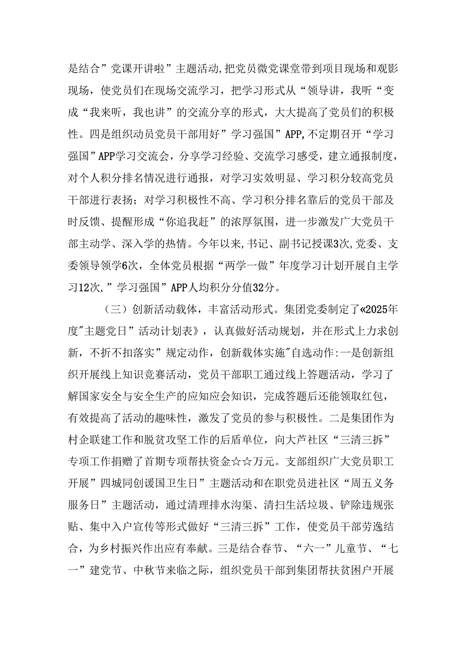 党委意识形态工作总结（共5篇）.docx_第2页