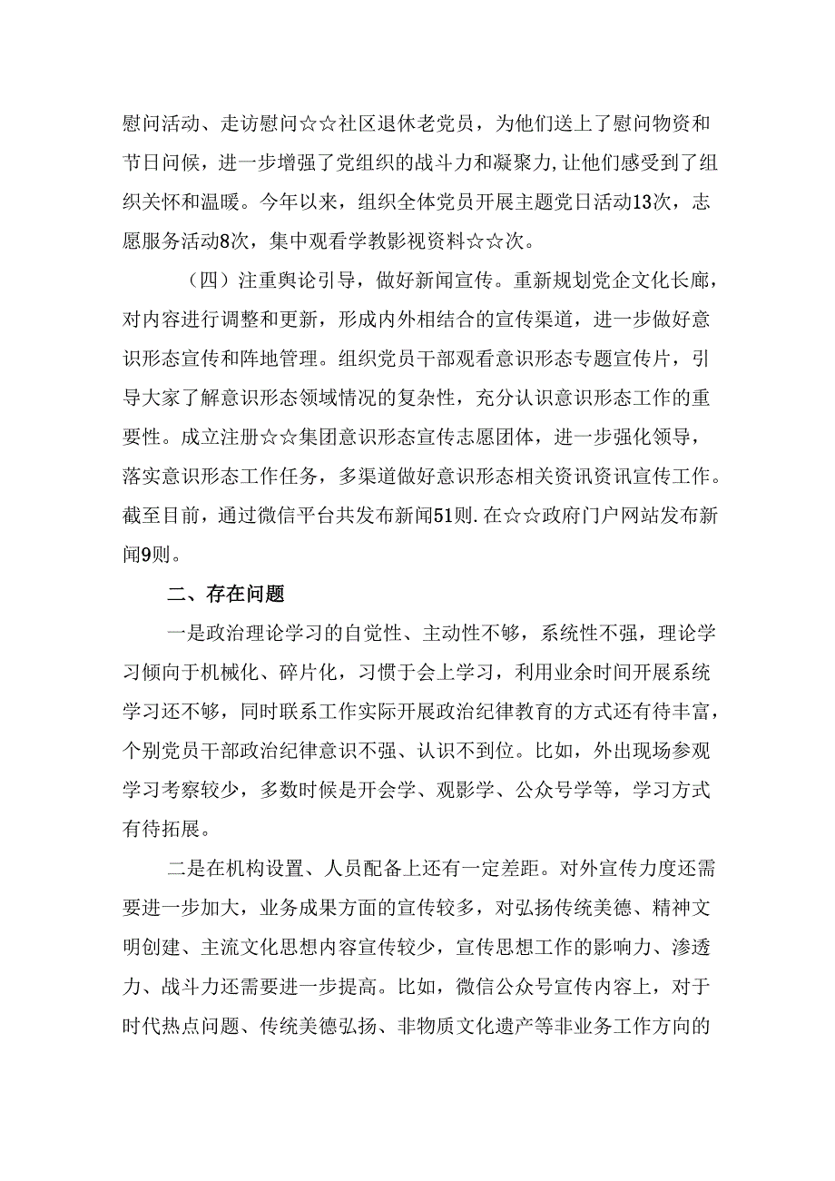 党委意识形态工作总结（共5篇）.docx_第3页