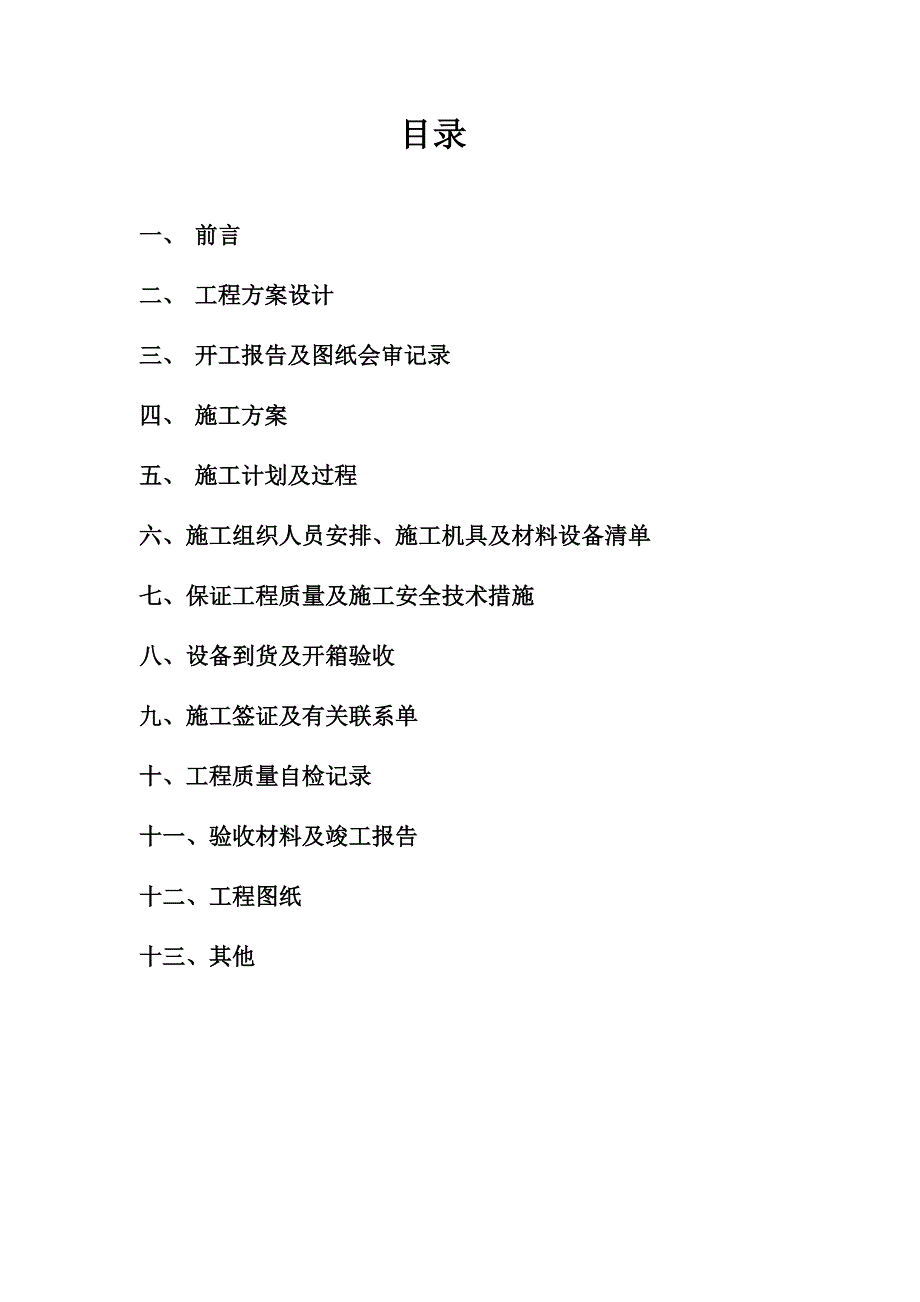 弱电工程竣工验收资料.doc_第2页