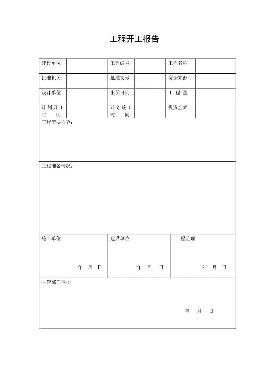 弱电工程竣工验收资料.doc_第3页