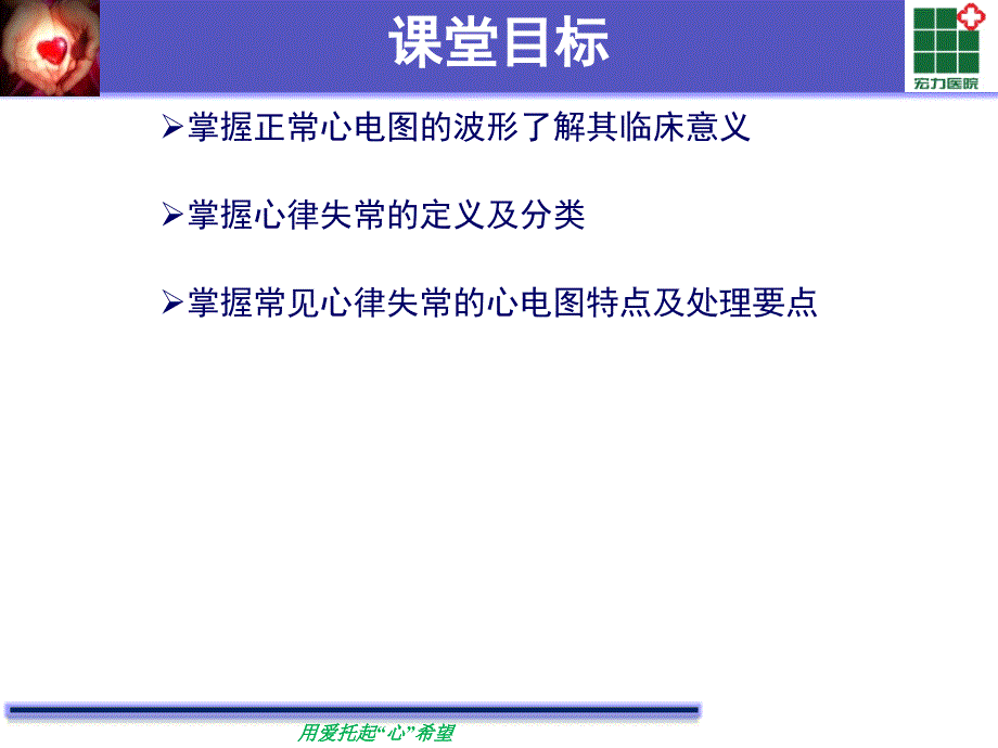 常见心律失常的识别与处理.ppt_第2页