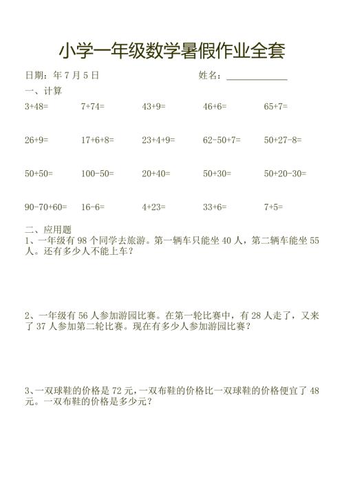 最新苏教版小学一年级下数学暑假作业.doc