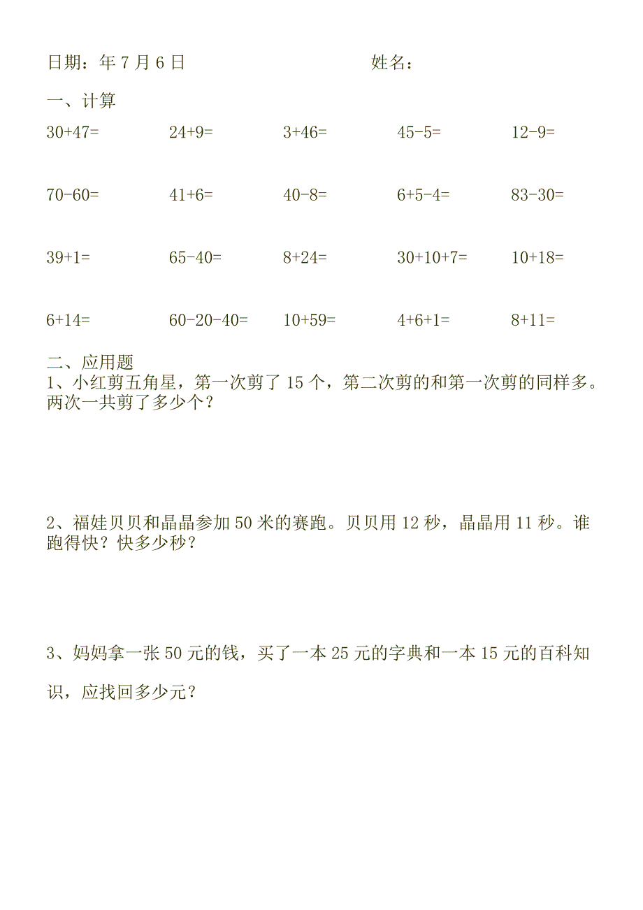 最新苏教版小学一年级下数学暑假作业.doc_第2页