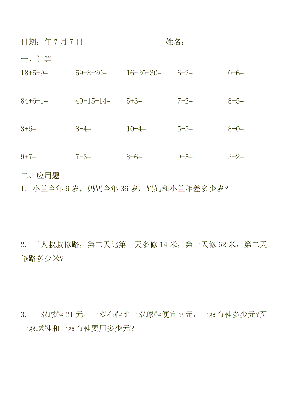 最新苏教版小学一年级下数学暑假作业.doc_第3页
