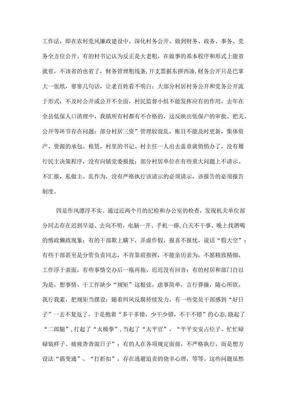 乡镇党委书记警示教育廉政党课.docx_第3页