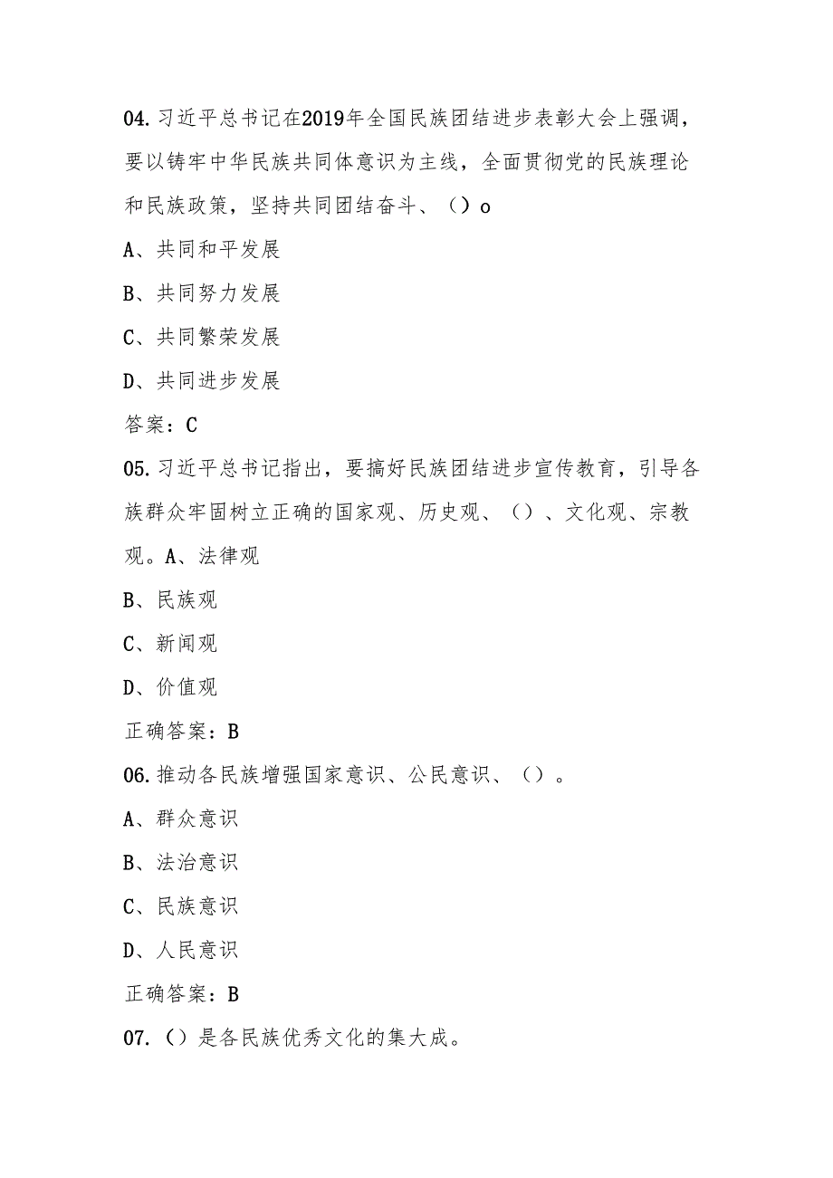 2025年民族团结进步宣传月知识竞赛测试题库及答案.docx_第2页