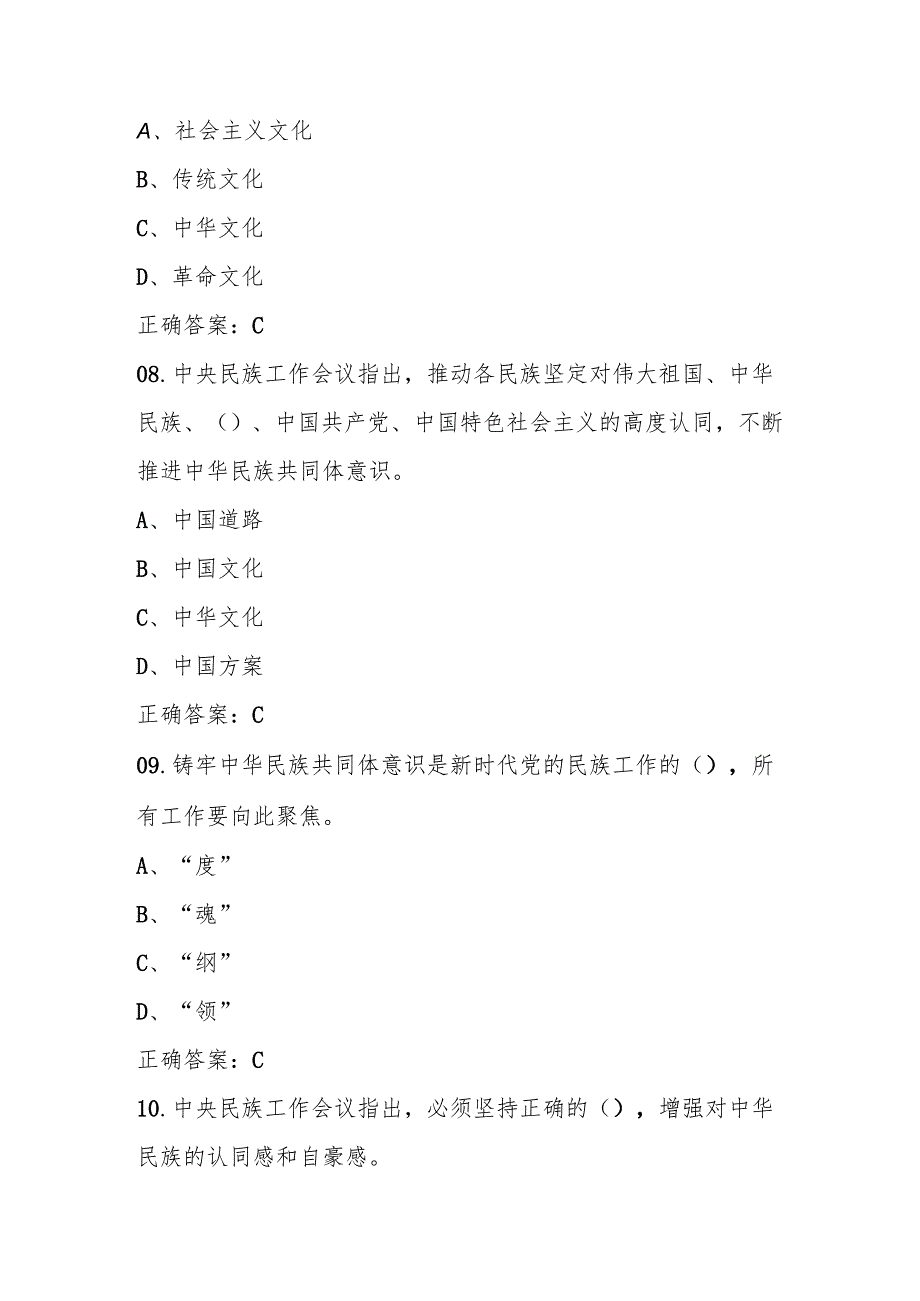 2025年民族团结进步宣传月知识竞赛测试题库及答案.docx_第3页