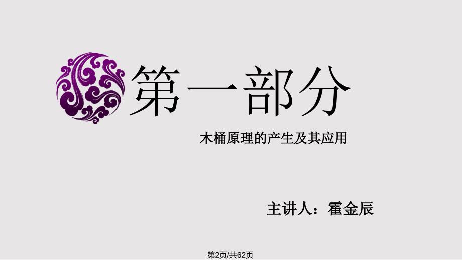 木桶效应PPT课件.pptx_第2页