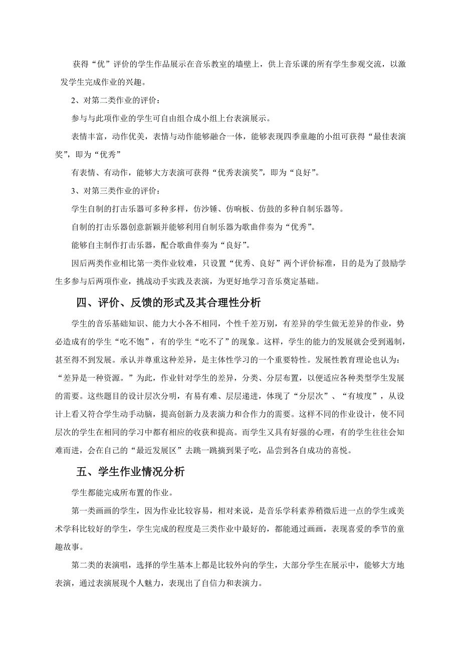 小学音乐作业设计4.doc_第2页