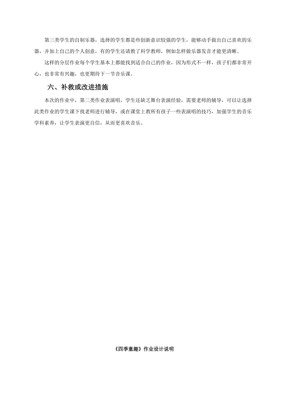 小学音乐作业设计4.doc_第3页