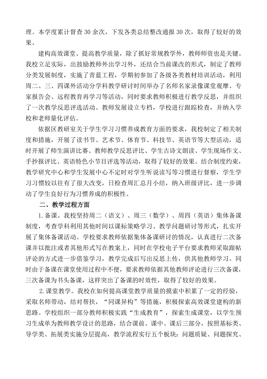 小学教学工作汇报1.doc_第2页