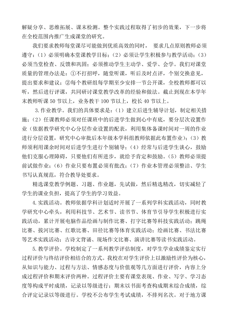 小学教学工作汇报1.doc_第3页