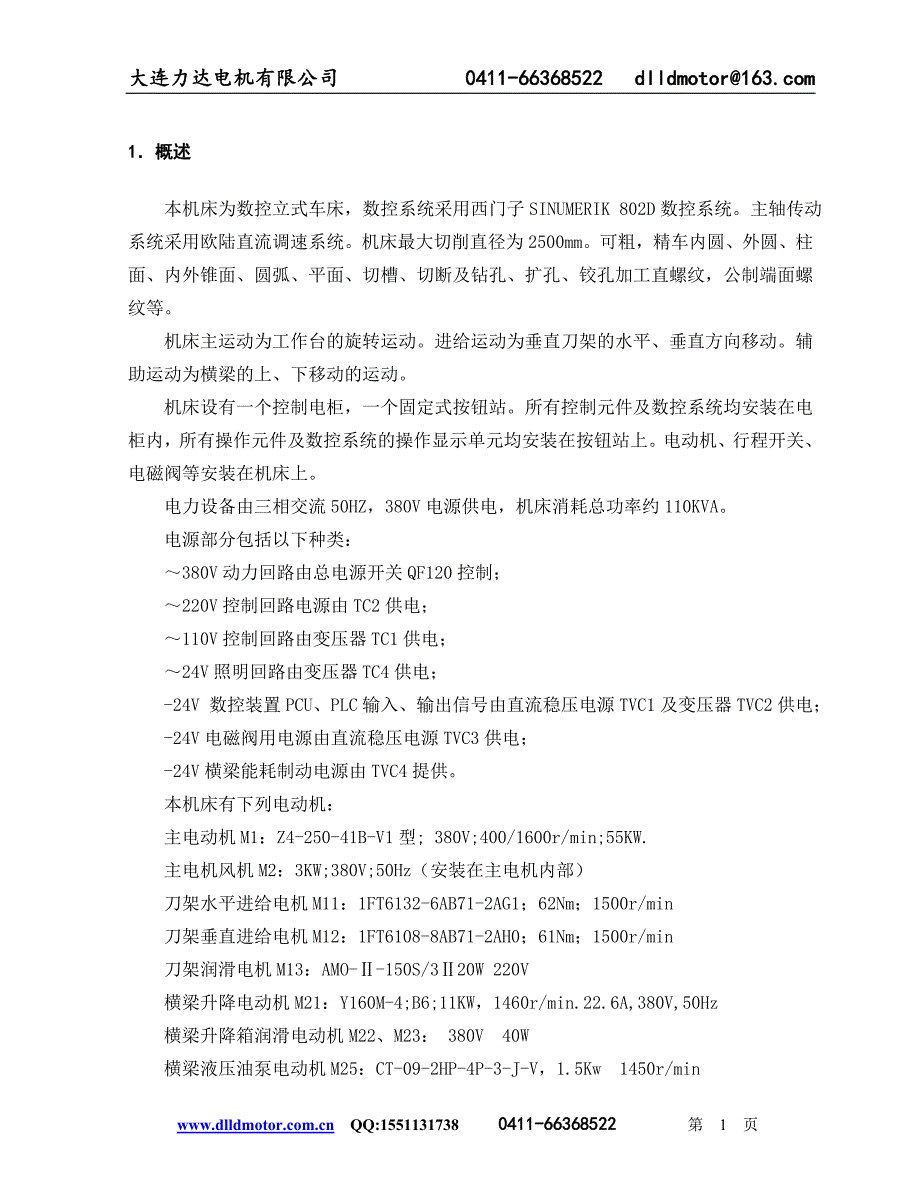 数控立式车床电气说明书大连电机.doc_第3页