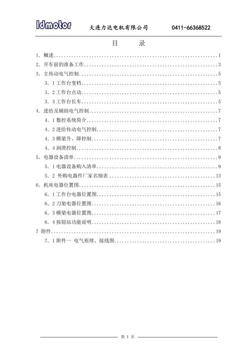 数控立式车床电气说明书大连电机.doc