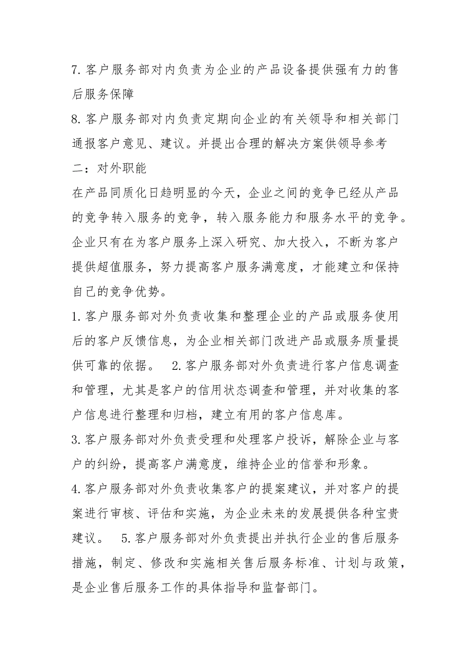 电子商务客服部部门岗位职责共6篇.docx_第2页
