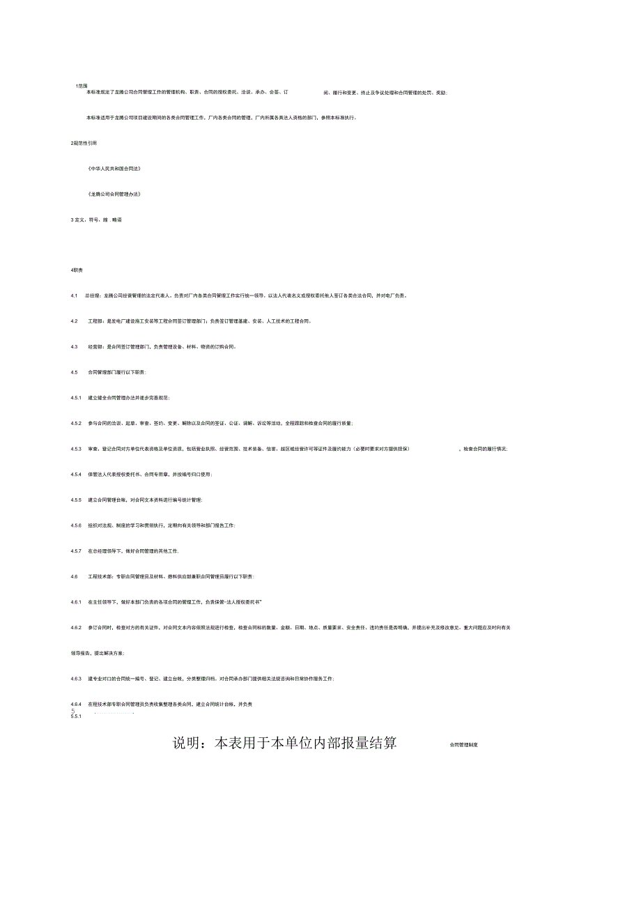 施工单位工程完工确认单.docx_第2页
