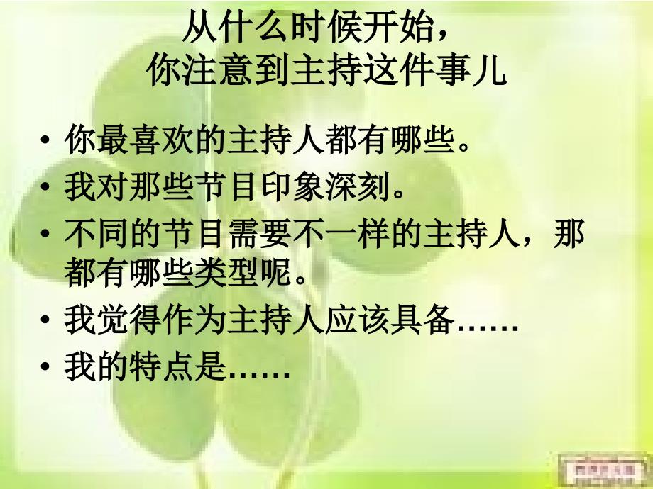 校园主持人培训PPT课件.ppt_第3页