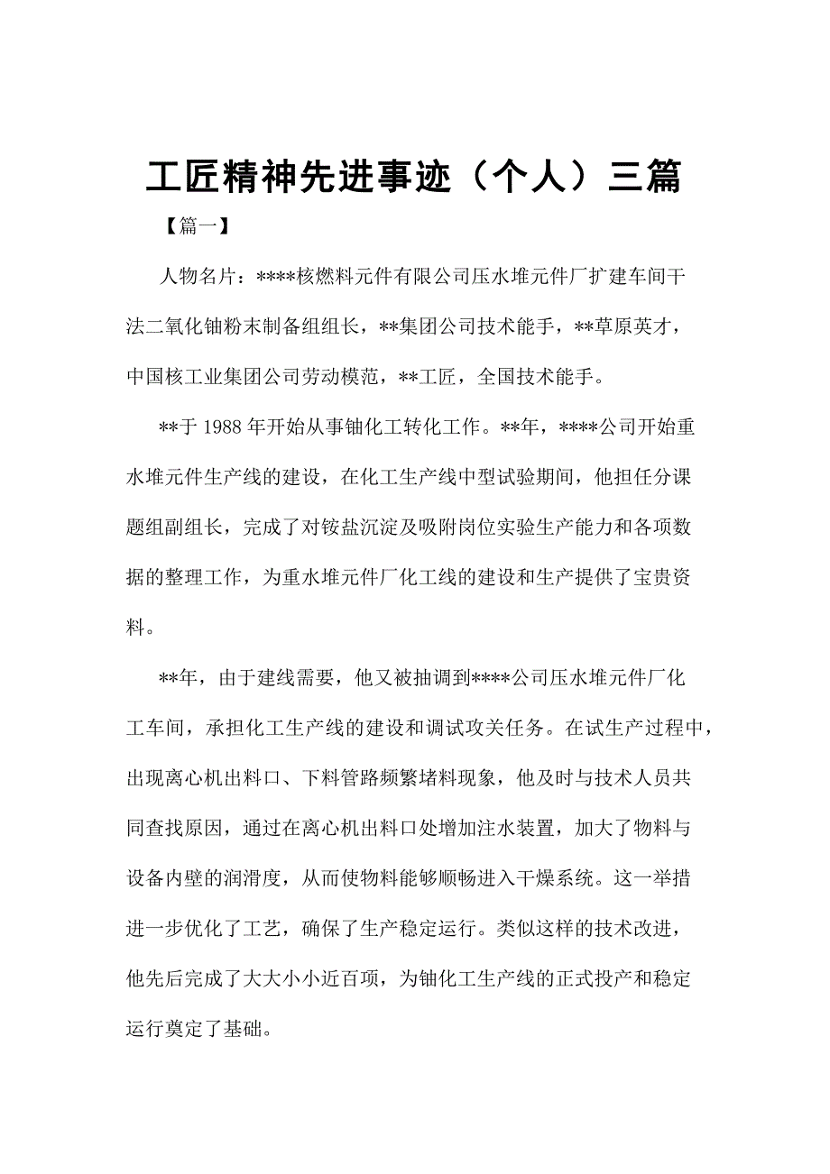 工匠精神先进事迹个人三篇.docx_第1页