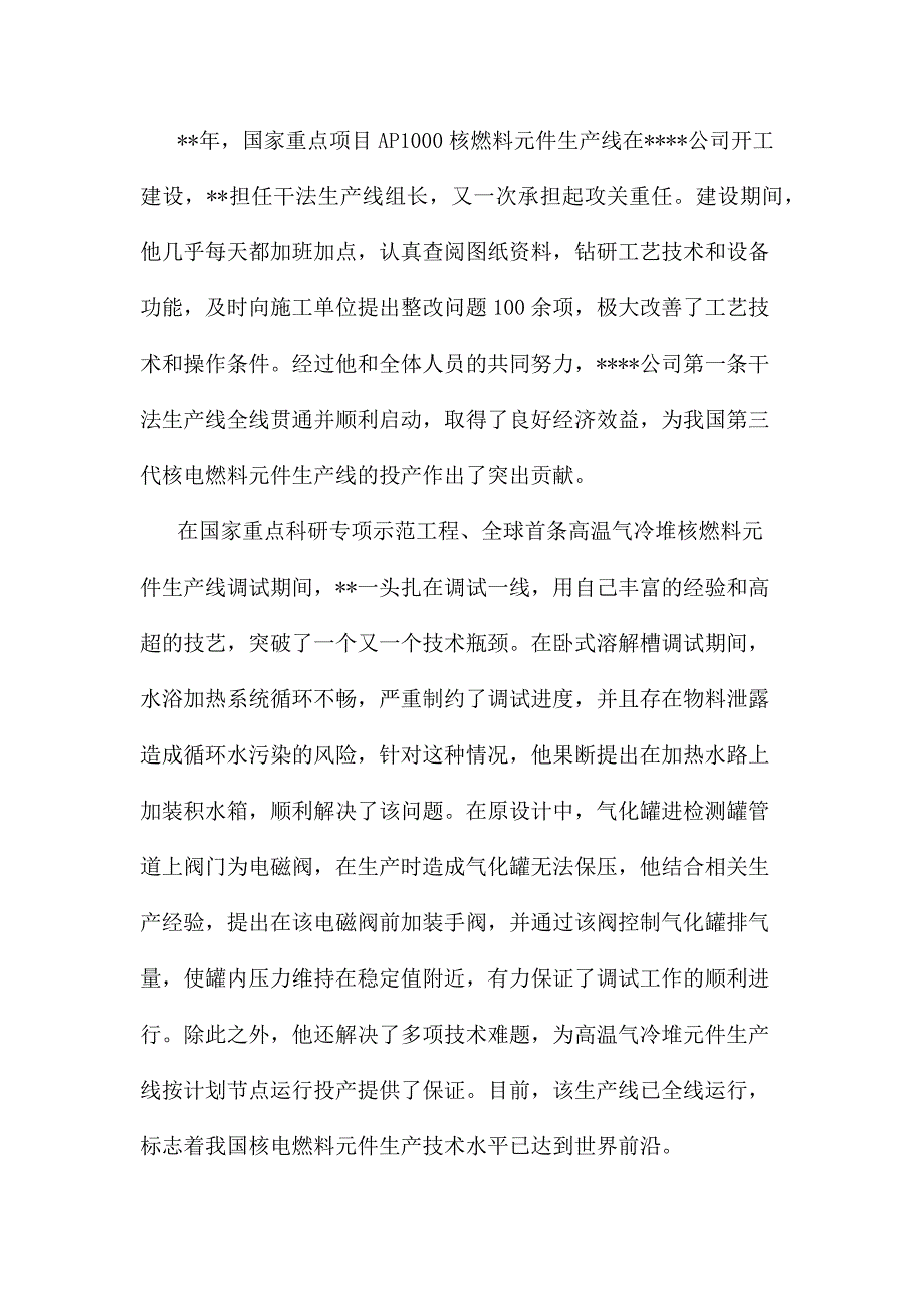 工匠精神先进事迹个人三篇.docx_第2页