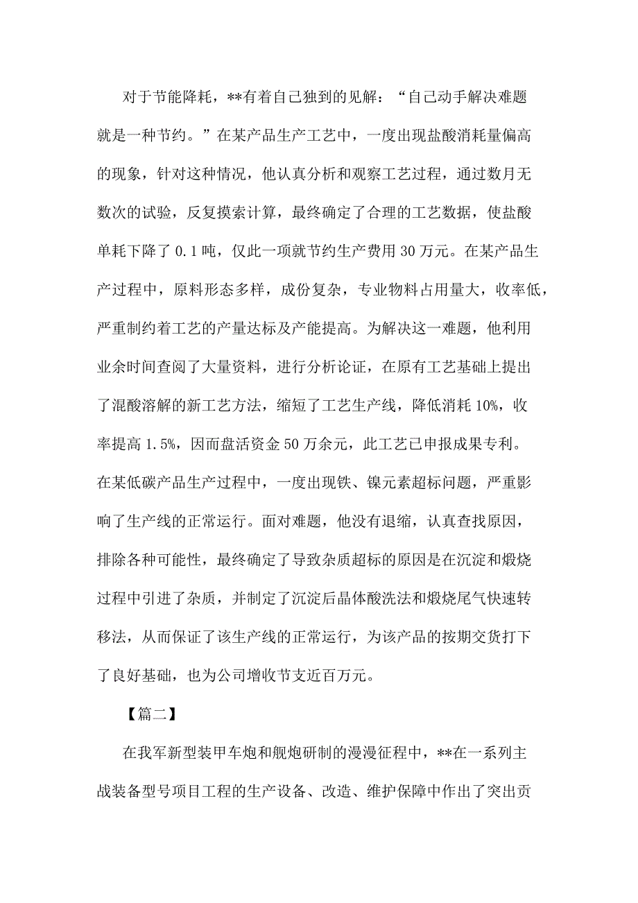 工匠精神先进事迹个人三篇.docx_第3页