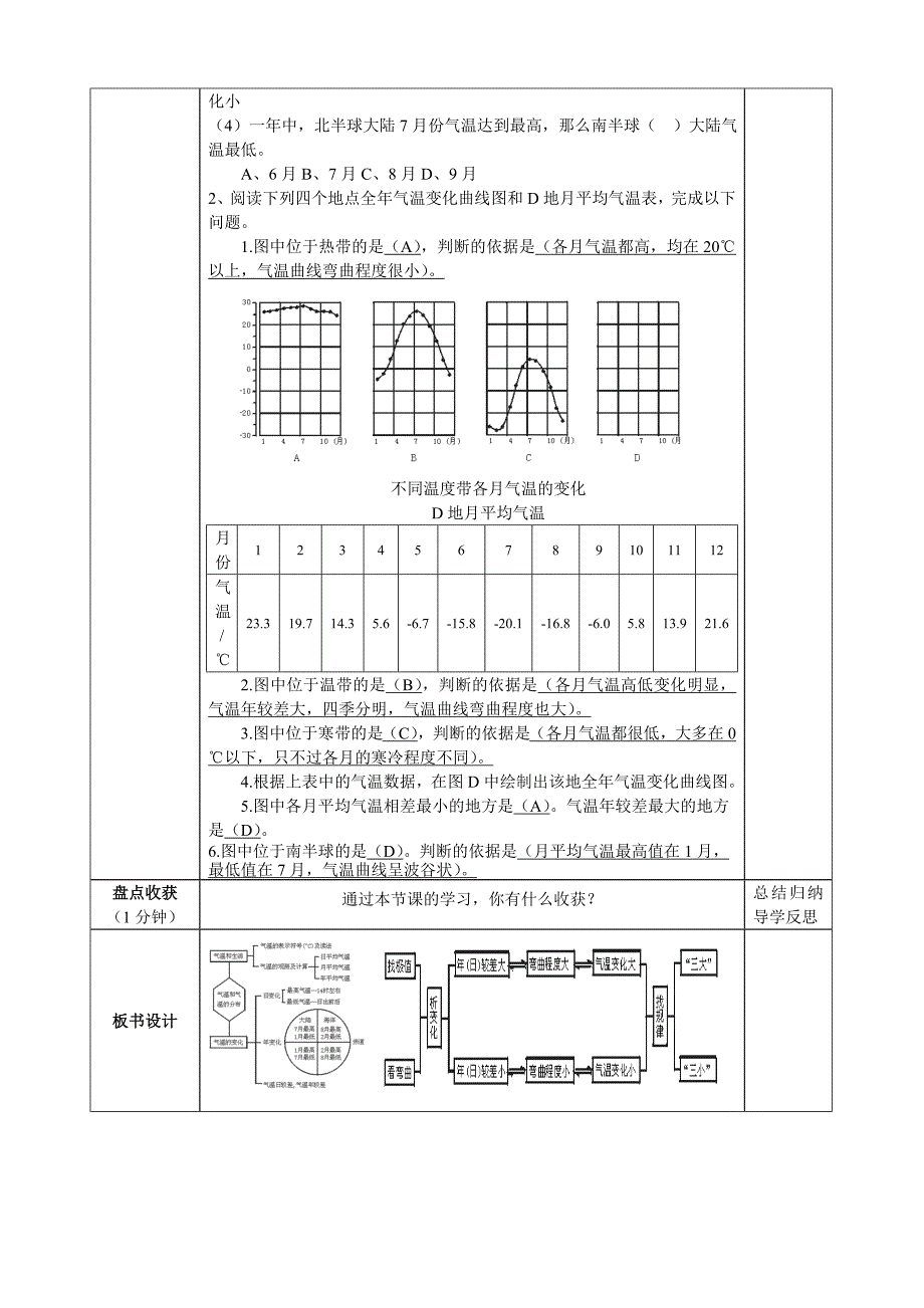 气温的变化学校课案.doc_第3页