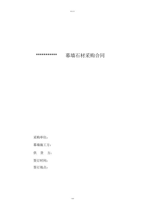 石材三方协议一.docx