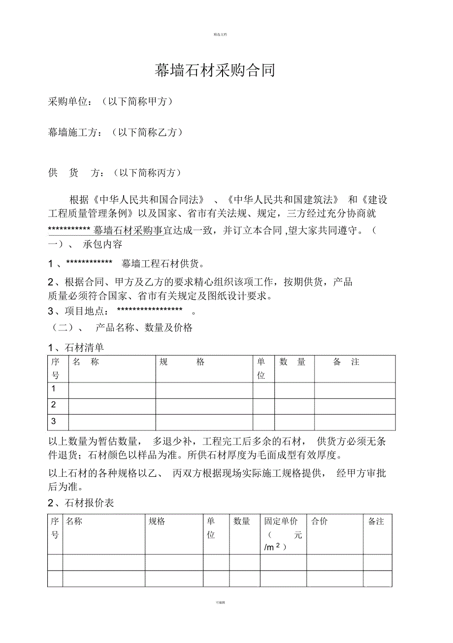 石材三方协议一.docx_第2页