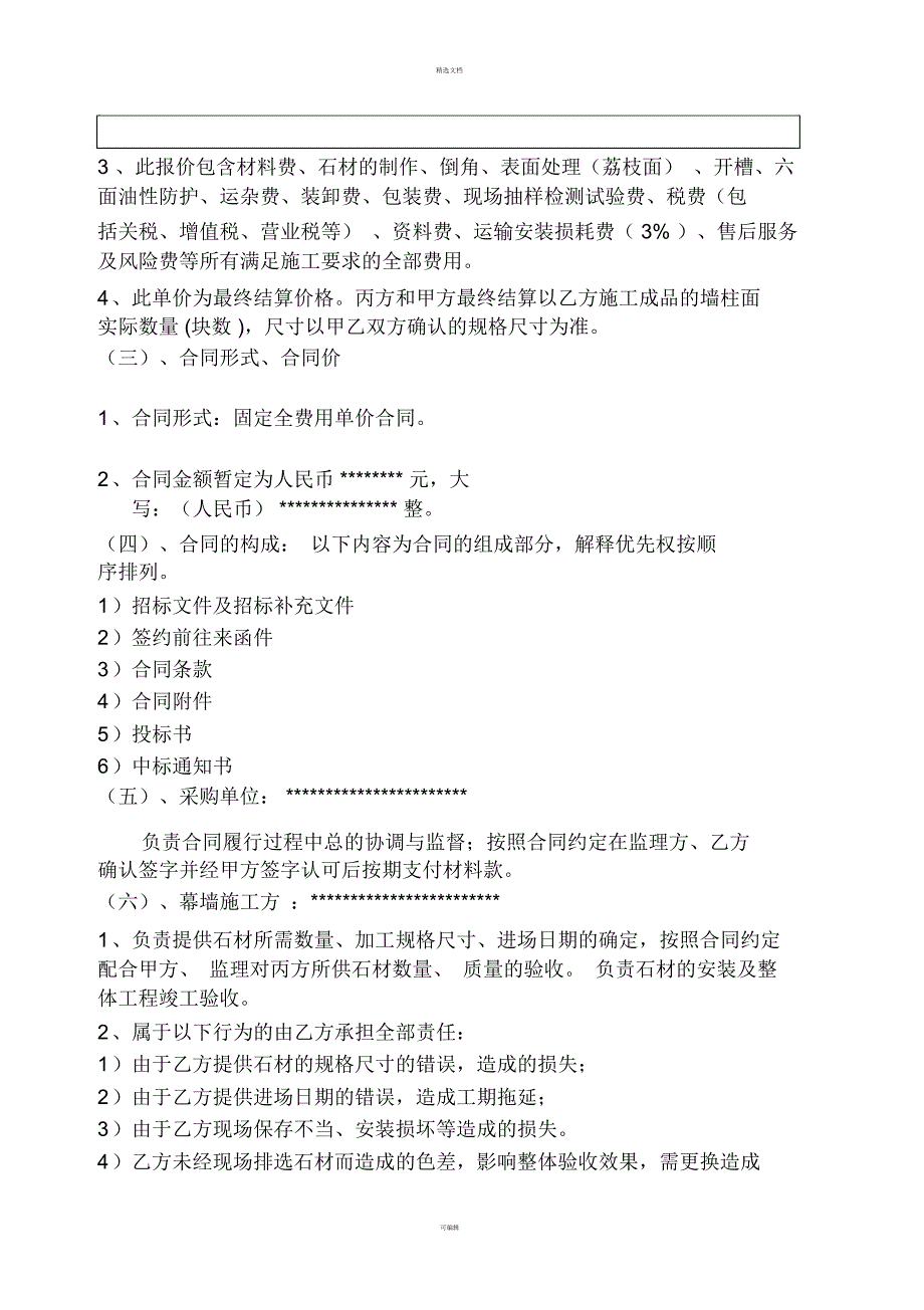 石材三方协议一.docx_第3页