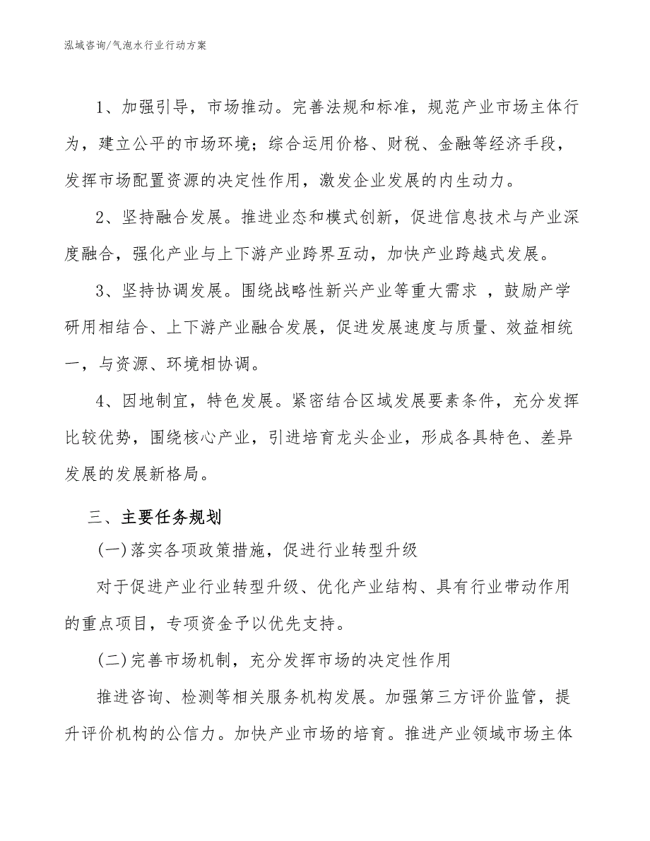 气泡水行业行动方案十四五.docx_第3页