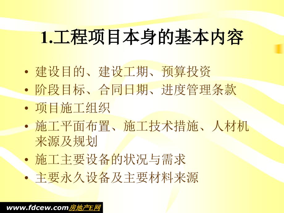 工程项目管理与P3软件应用.ppt_第3页