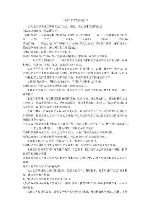 工业管道安装合同范本.docx