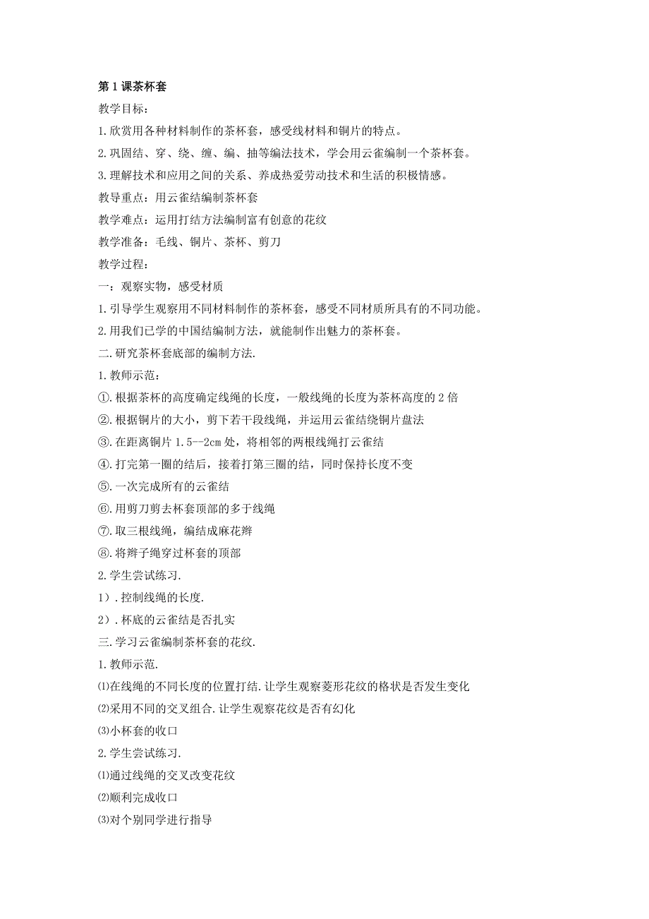 浙教版小学五下劳动与技术计划与教案.doc_第3页
