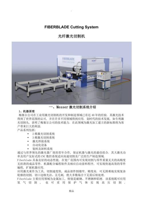 激光切割机技术全参数04.29.doc