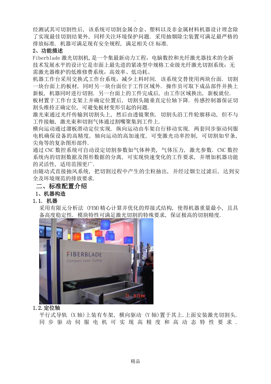 激光切割机技术全参数04.29.doc_第2页