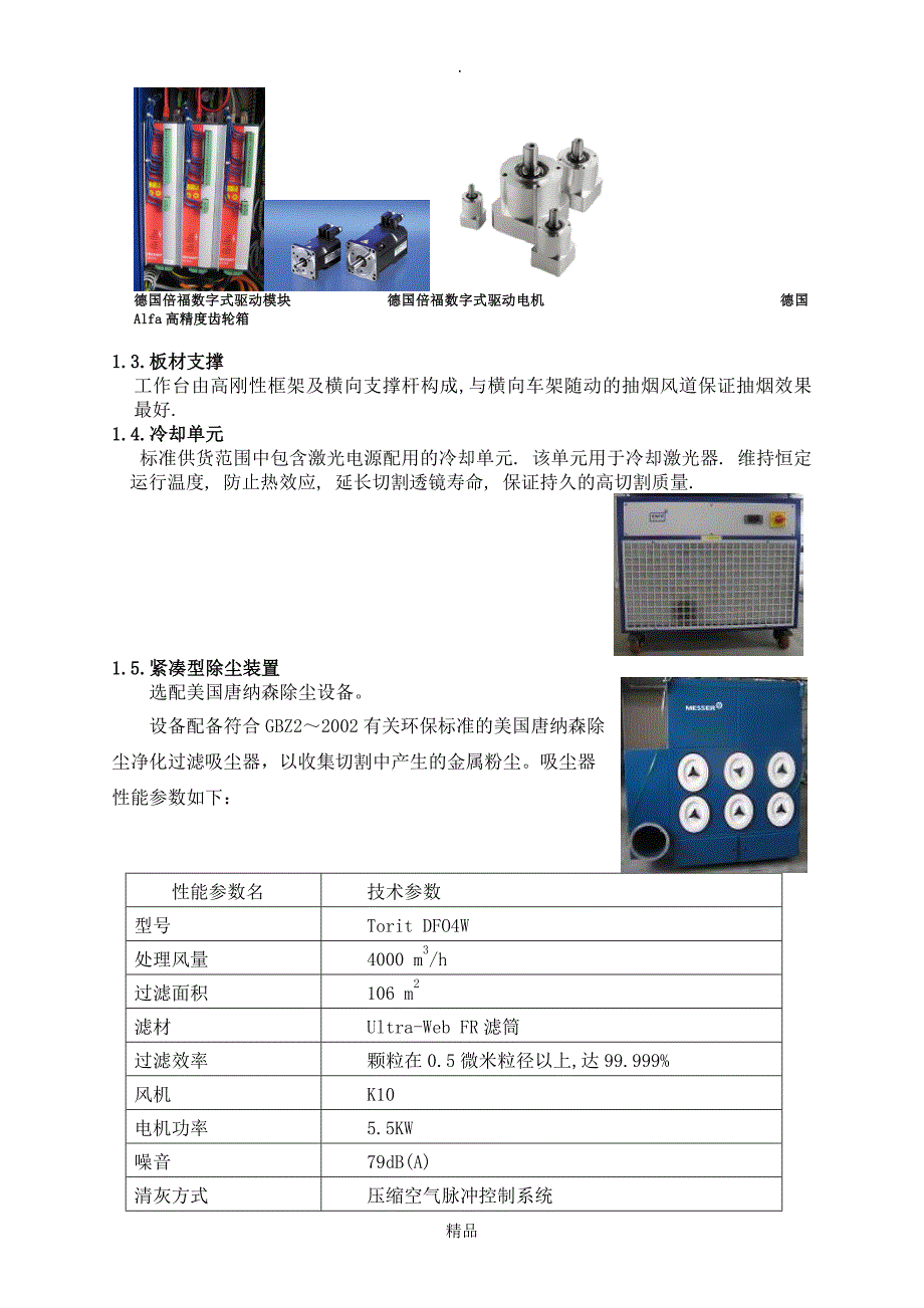 激光切割机技术全参数04.29.doc_第3页