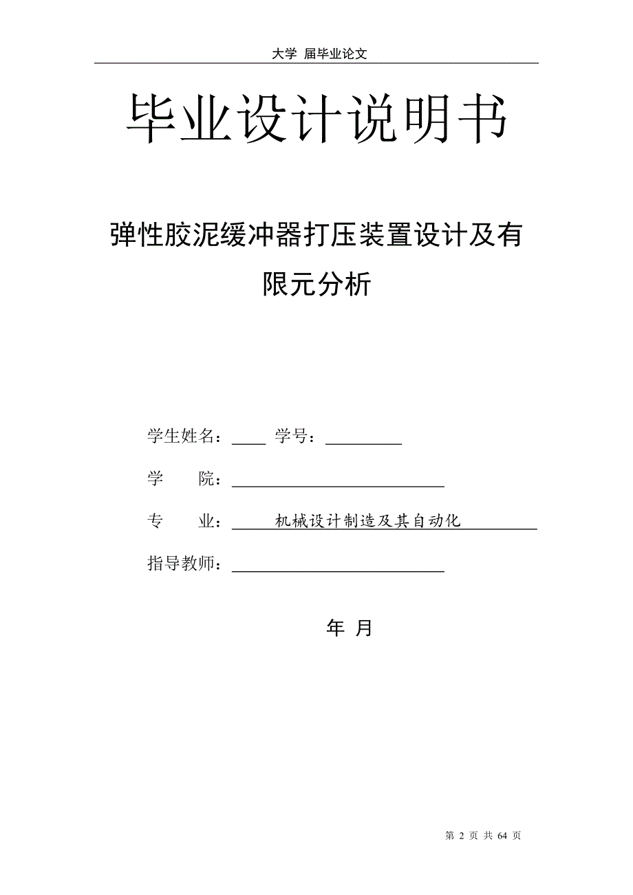 弹性胶泥缓冲器打压装置设计及有限元分析论文.doc_第2页