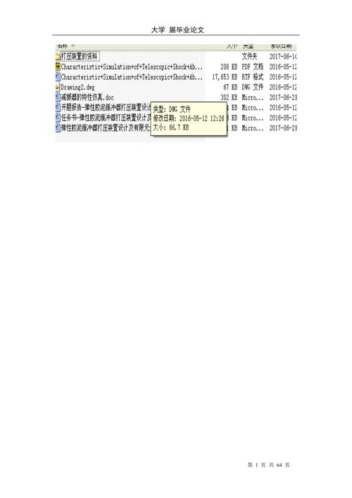 弹性胶泥缓冲器打压装置设计及有限元分析论文.doc