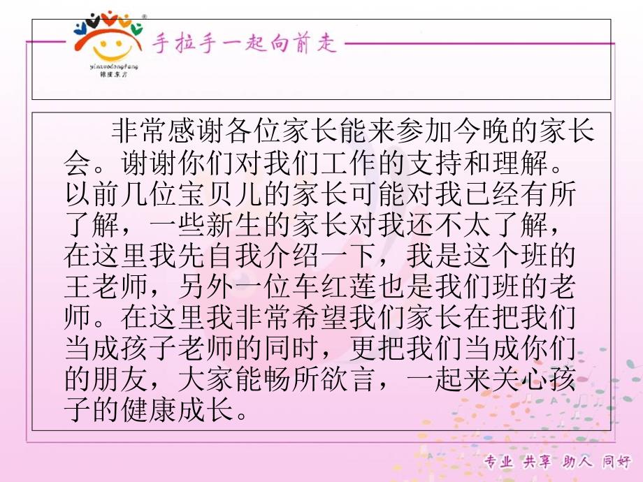 托班家长会PPT课件.ppt_第2页