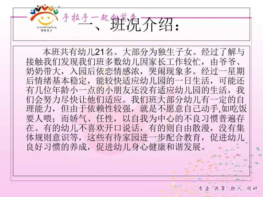 托班家长会PPT课件.ppt_第3页