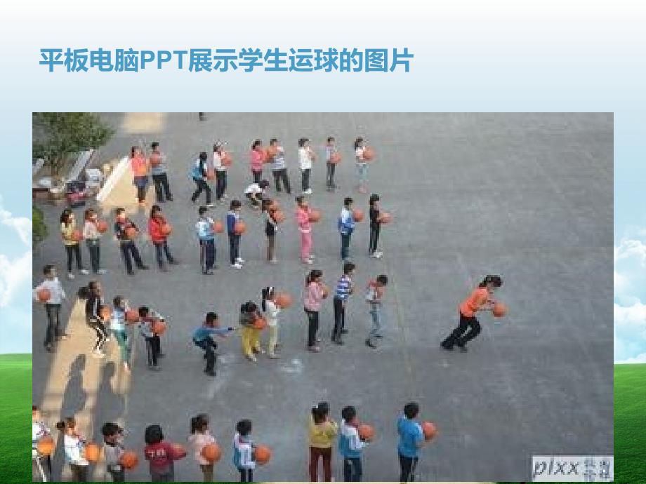 小学体育篮球原地高低手运球课件.ppt_第3页