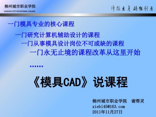 模具CAD说课程PPT课件.pptx